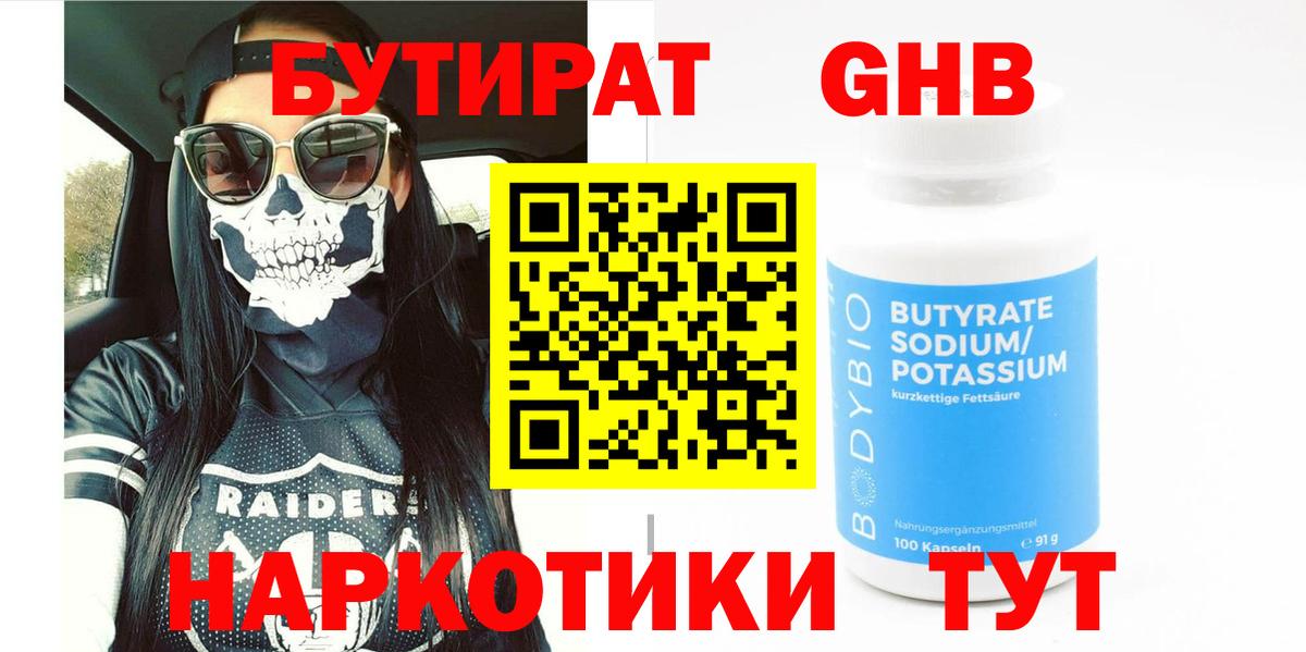 Аксай  БУТИРАТ  Вход с VPN  БУТИРАТ оксана 