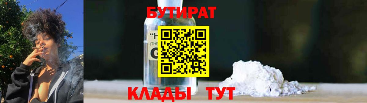 БУТИРАТ бутик Аксай