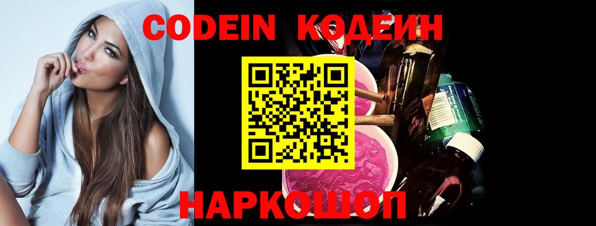 Аксай  Кодеин Purple Drank  Вход с VPN 