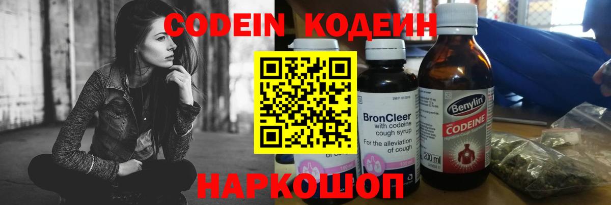 Codein Purple Drank Аксай