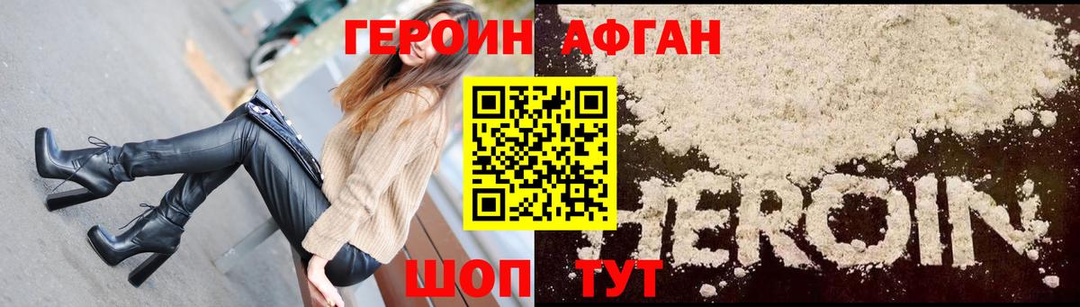 ГЕРОИН VHQ Аксай